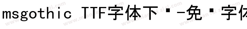 msgothic TTF字体下载字体转换